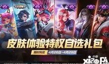 王者荣耀皮肤最新爆料活动,神秘英雄华丽蜕变，独家活动抢先体验